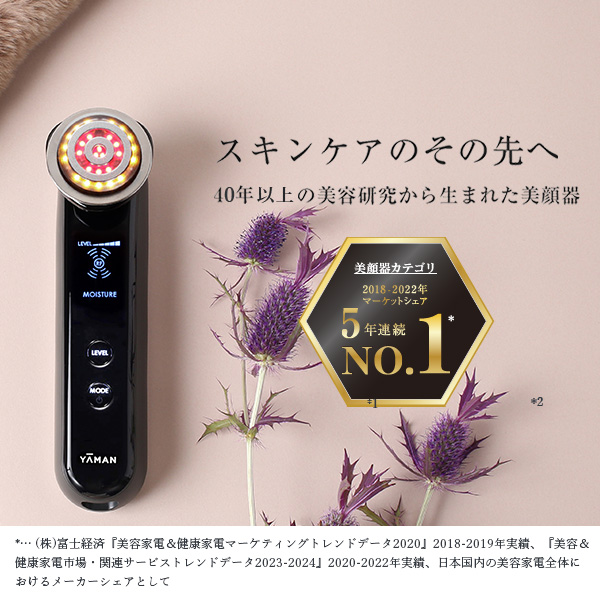 ヤーマンフォトプラステージ for Salon美顔器