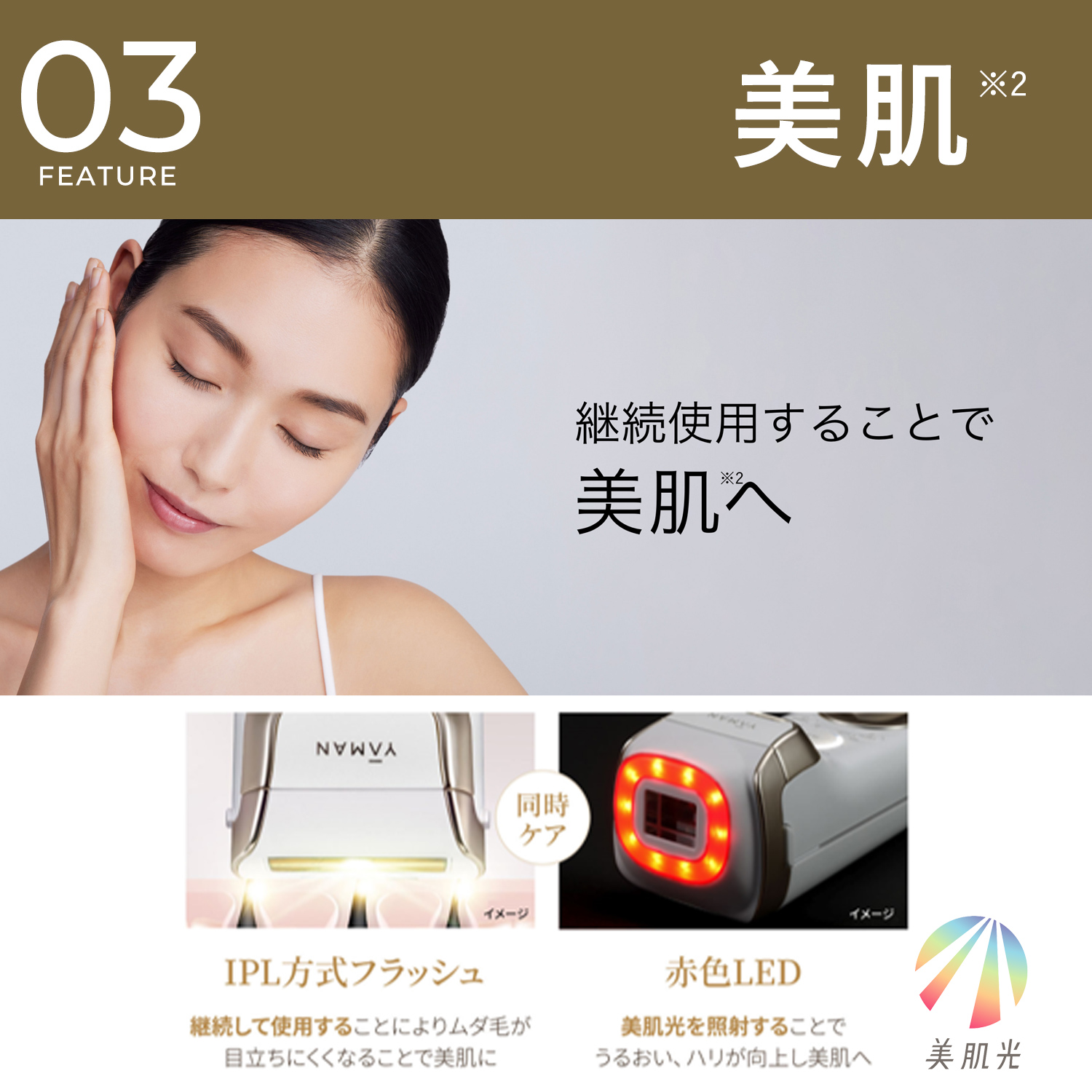 レイボーテ クールプロ｜ヤーマン公式通販サイト | ヤーマンオンライン