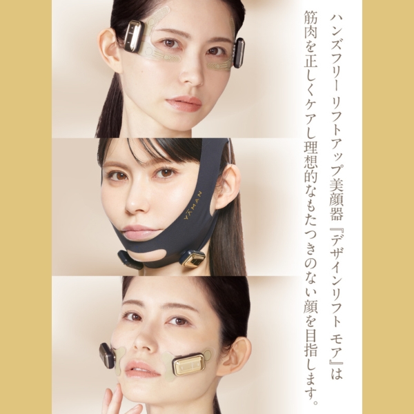 デザインリフトモア フェイスライン4個セット｜ヤーマン公式通販サイト