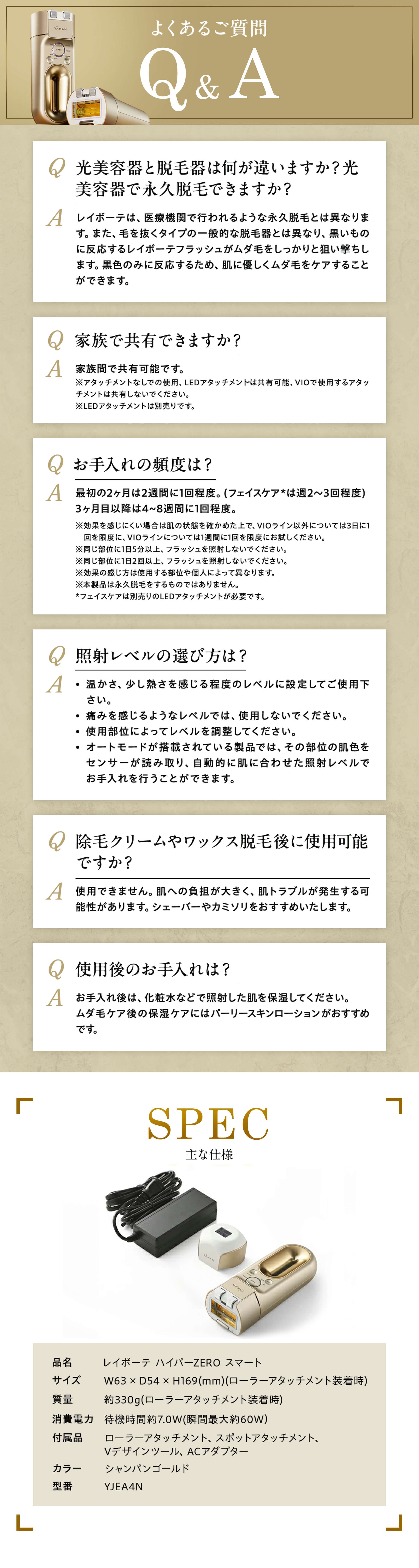 レイボーテ ハイパーZERO スマート｜光美容器｜ヤーマンオンラインストア