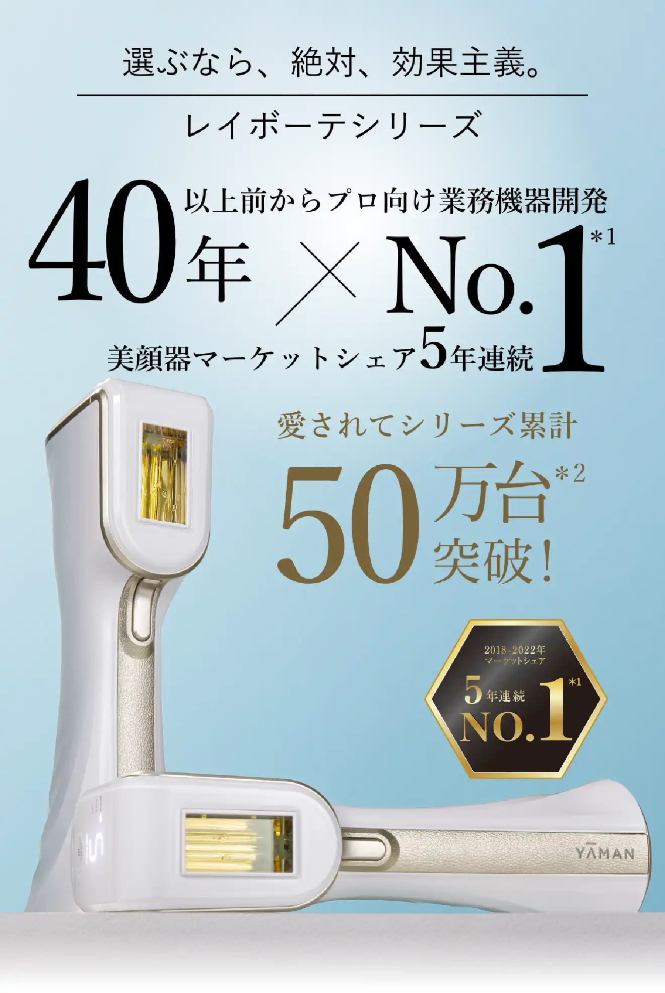 光美容器「レイボーテシリーズ」❘ YA-MAN TOKYO JAPAN ❘ ヤーマン