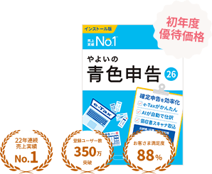 シェアNo.1】弥生の確定申告ソフトなら無料から使えておすすめ - 弥生