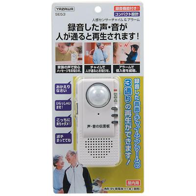 録音機能付人感センサーチャイム&アラーム｜YAZAWA CORPORATION