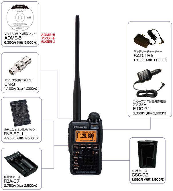 商品情報 - VR-160／八重洲無線株式会社