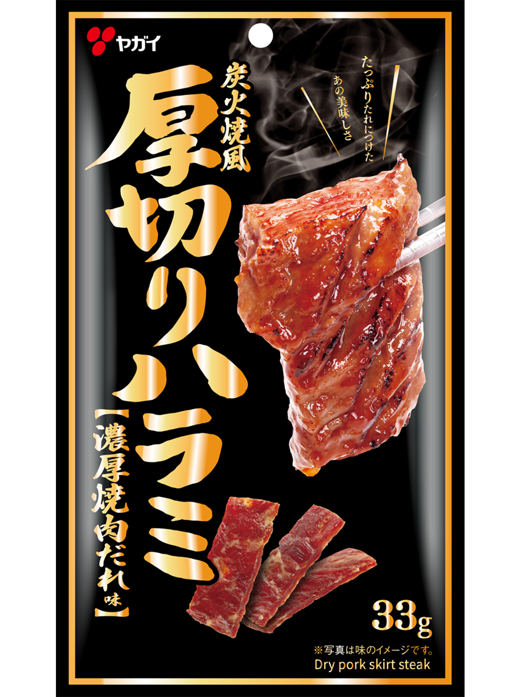 味タンジャーキー25g｜株式会社ヤガイ