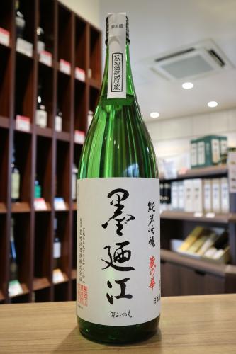 墨廼江 純米吟醸 蔵の華 1800ml | 日本酒・地酒 自然派ワイン 本格焼酎