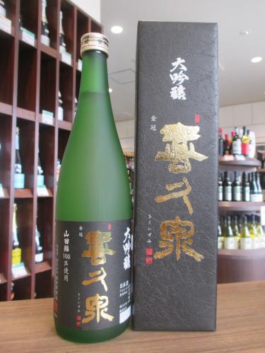 喜久泉 大吟醸 山田錦 720ml | 日本酒・地酒 自然派ワイン 本格焼酎
