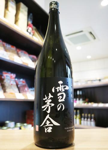 雪の茅舎 山廃純米 1800ml(黒) | 日本酒・地酒 自然派ワイン 本格焼酎