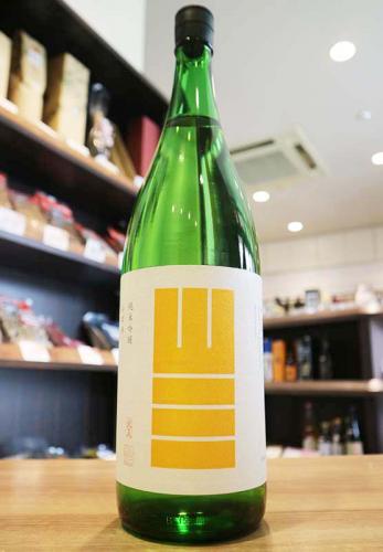 山三 純米吟醸 山田錦 五割五分 火入 1800ml(緑/黄) | 日本酒・地酒