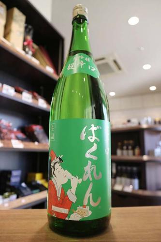 サンタクロース・ばくれん 超辛口 大吟醸 1800ml | 日本酒・地酒 自然