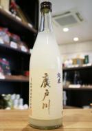 要クール便】廣戸川 純米 にごり生酒 1800ml | 日本酒・地酒 自然派