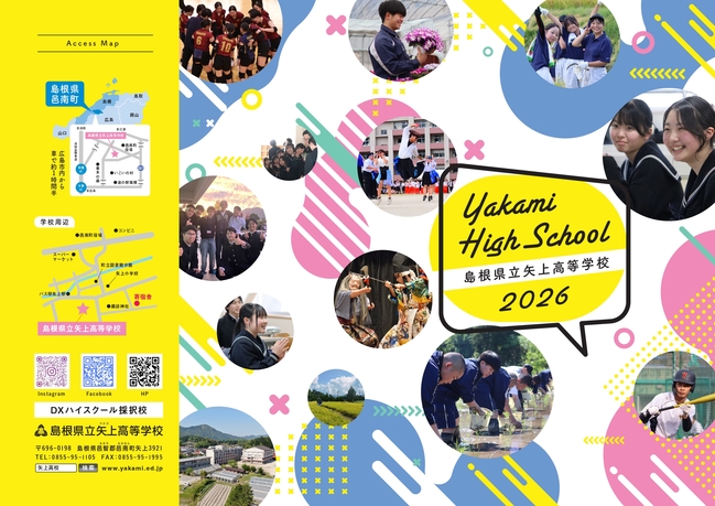 学校案内パンフレット（2026年度募集） | 島根県立矢上高等学校