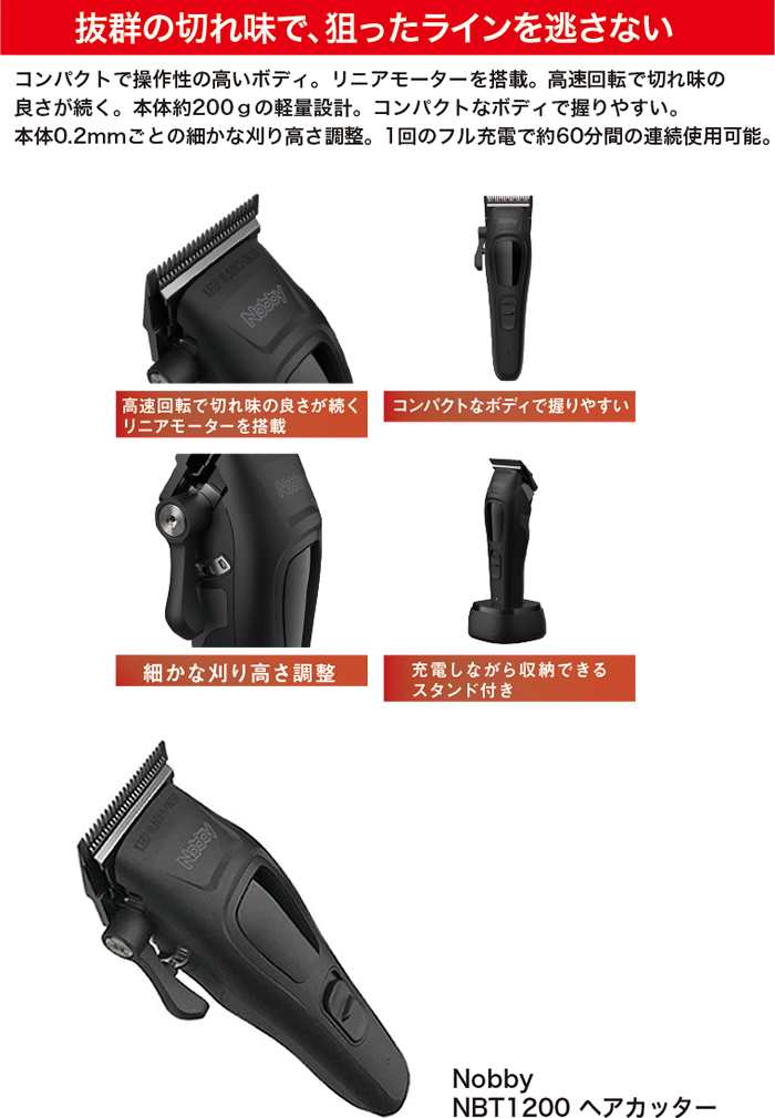 Nobby NBT1200 ヘアカッター | 器具、消耗品 | 山本美材株式会社