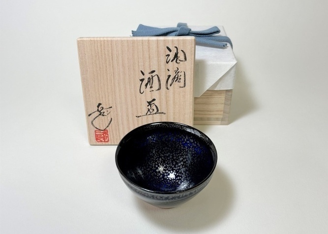 清水焼 鎌田幸二 作 ぐい呑 油滴天目 （ゆてきてんもく）｜清水焼