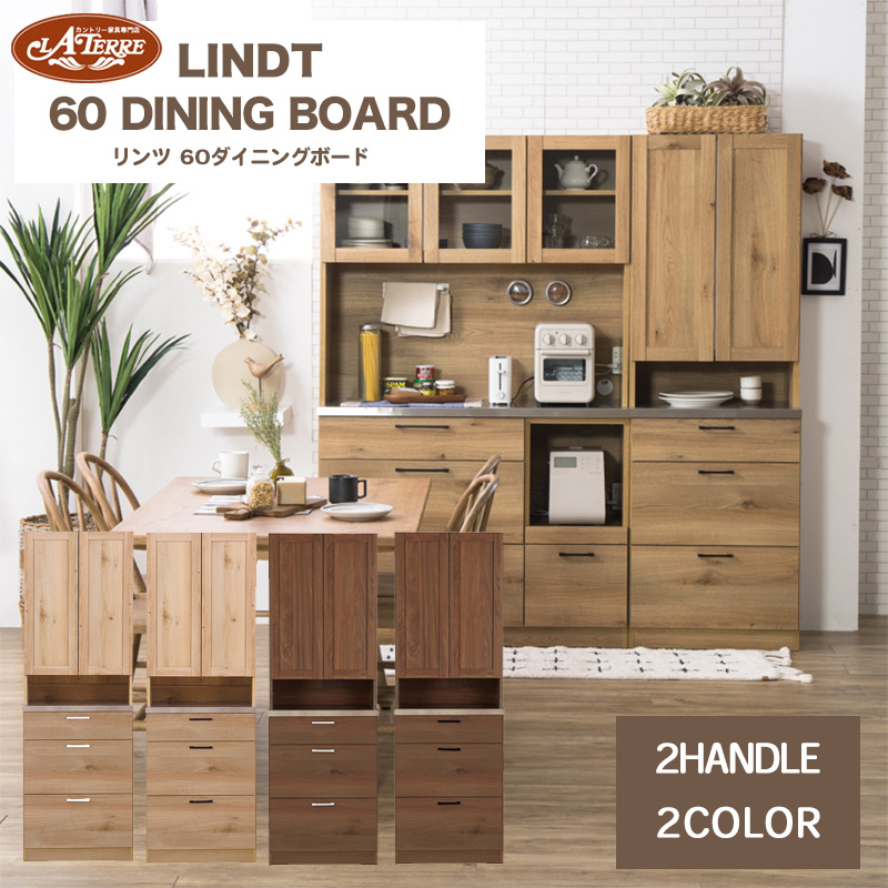 食器棚 60幅 [リンツ60DB パントリー｜アンジーnora.国産品*