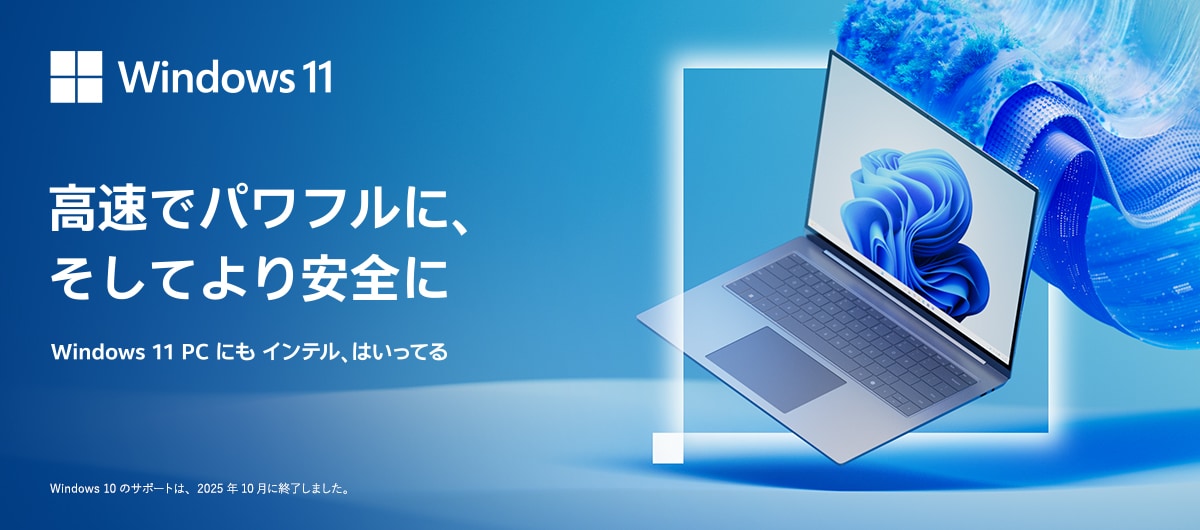 Intel 搭載 Windows 11 | ヤマダウェブコム