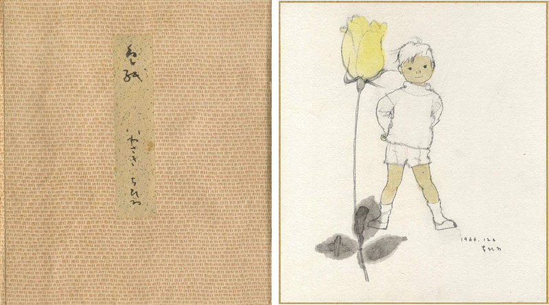 いわさきちひろ「自筆色紙」 | 山田書店美術部オンラインストア