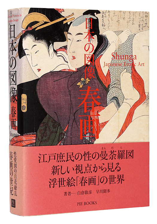 Shunga: Japanese Erotic Art” written by Shirakura Yoshihiko