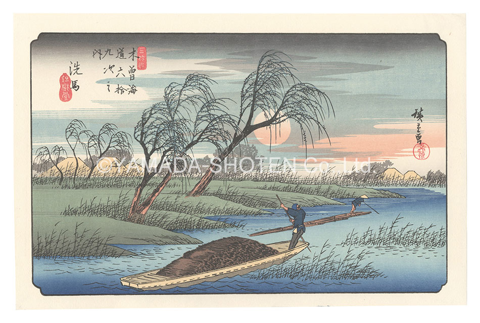 広重初代「木曽街道六十九次 三十二 洗馬【復刻版】」 | 山田書店美術