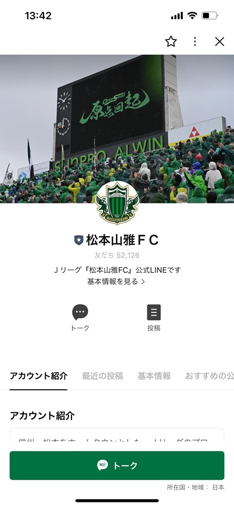3/16（日）長野戦にて「エプソンスペシャルマッチpresents松本山雅FC