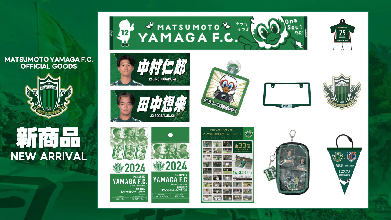 9/7（土）大宮アルディージャ戦 新グッズ販売のお知らせ ※9/5追記