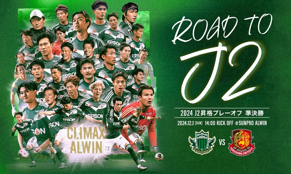 11/28（木）「2024 J2昇格プレーオフ直前！全緑チラシ配り」参加者