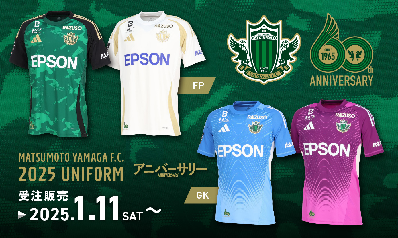 2025シーズン オーセンティックユニフォーム 受注販売のお知らせ