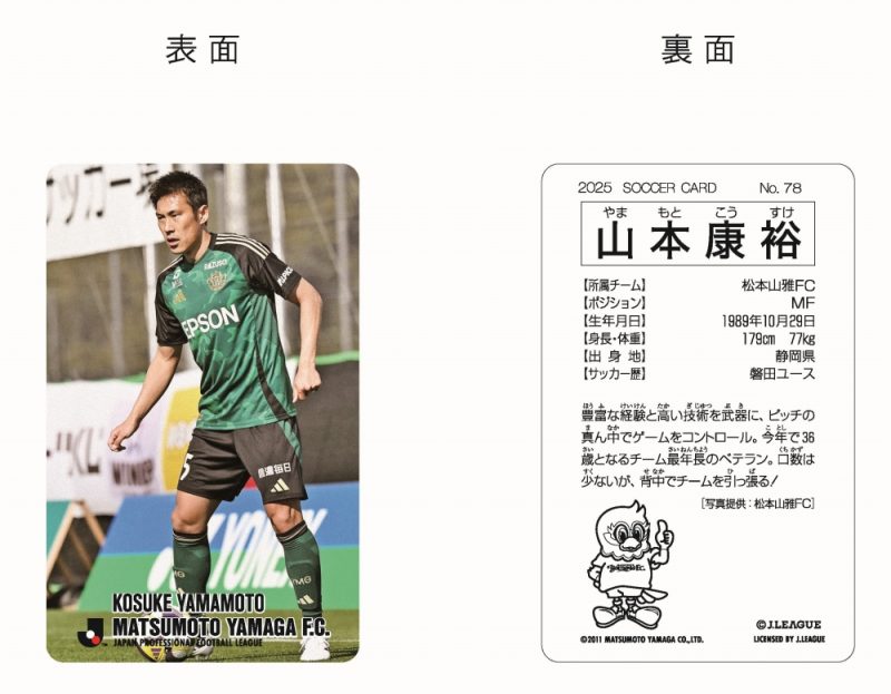 鳥取戦にて無料配布！】あの熱狂を、再び。「Jリーグチップス」復刻