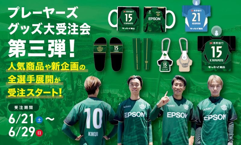 20250521_Player-goods-mv-