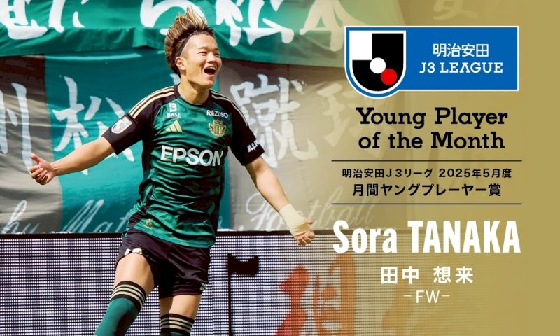 7/12（土）より 田中想来選手 2025明治安田J3リーグ 5月度 月間
