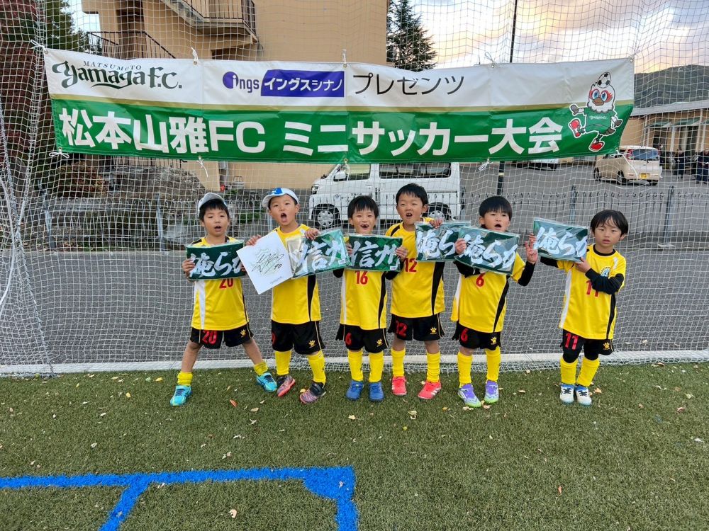 イングスシナノプレゼンツ 第2回松本山雅FCミニサッカー大会」を開催