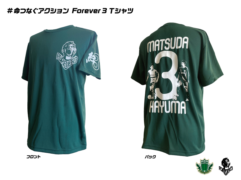8/14（土）京都戦 #命つなぐアクション「Forever 3Tシャツ」販売の