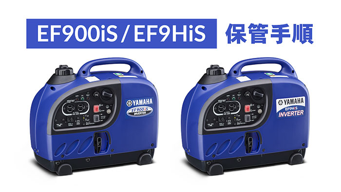 生産終了 EF9HiS - 発電機 | ヤマハ発動機
