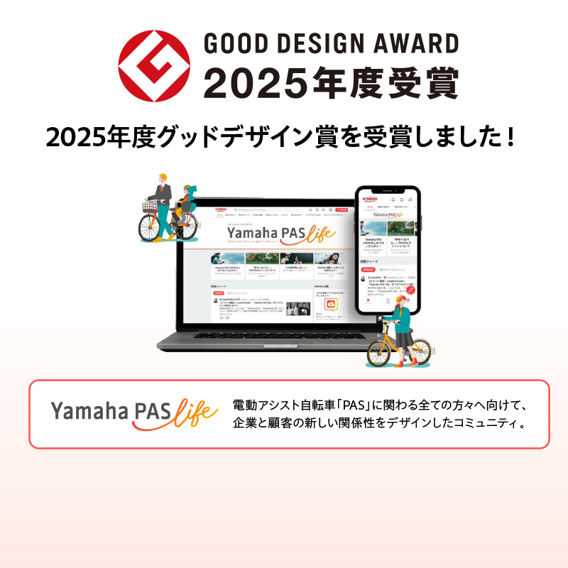 電動アシスト自転車 PAS/YPJ | ヤマハ発動機