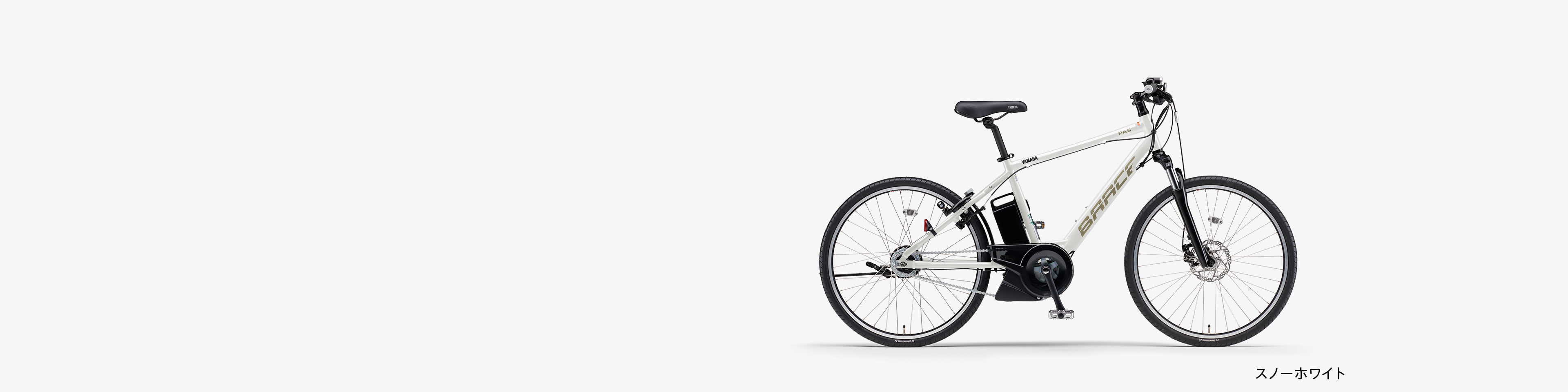 PAS Brace - 電動自転車 | ヤマハ発動機
