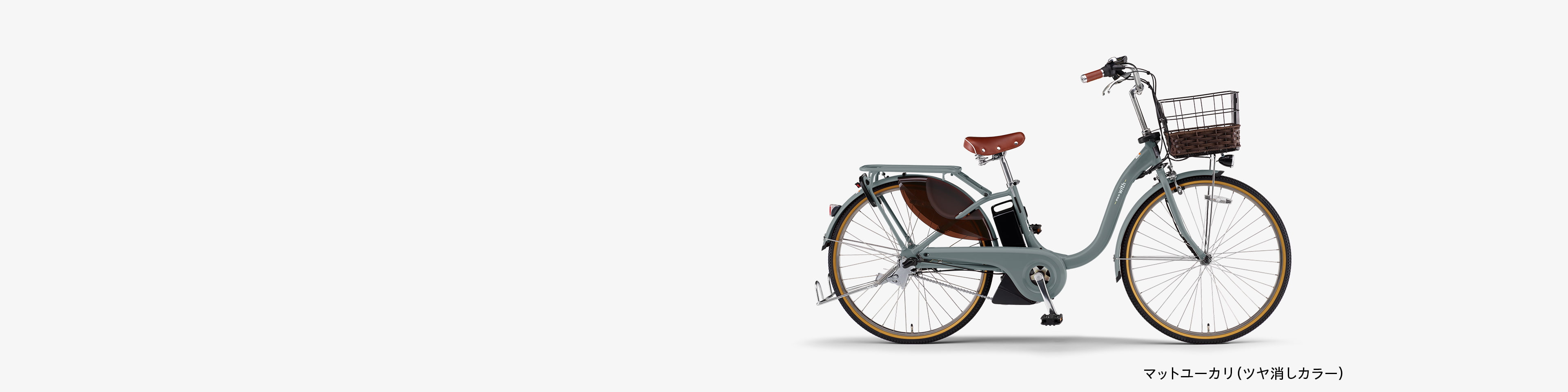 PAS With DX - 電動自転車 | ヤマハ発動機