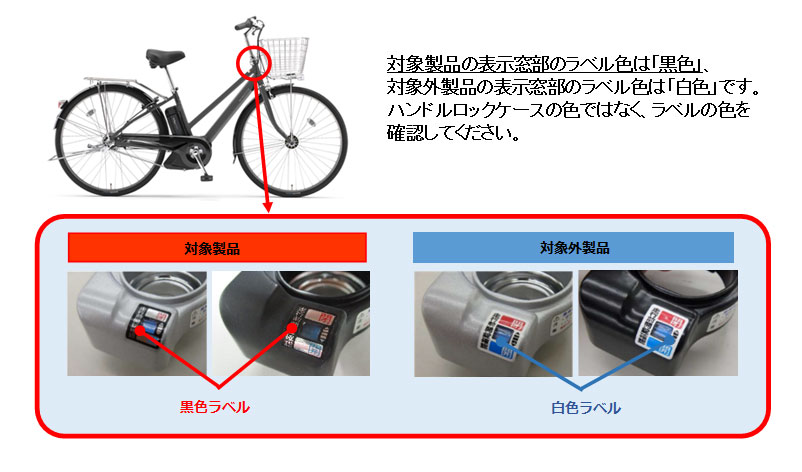 無償修理】ハンドルロック「一発二錠※1」搭載電動アシスト自転車の無償