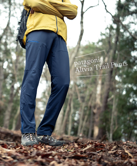 パタゴニアの定番パンツ、街でも着られる「アルトヴィア・トレイル