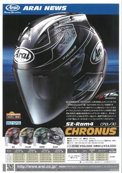 アライ SZ-RAM4 CHRONUS 発売情報｜株式会社山城