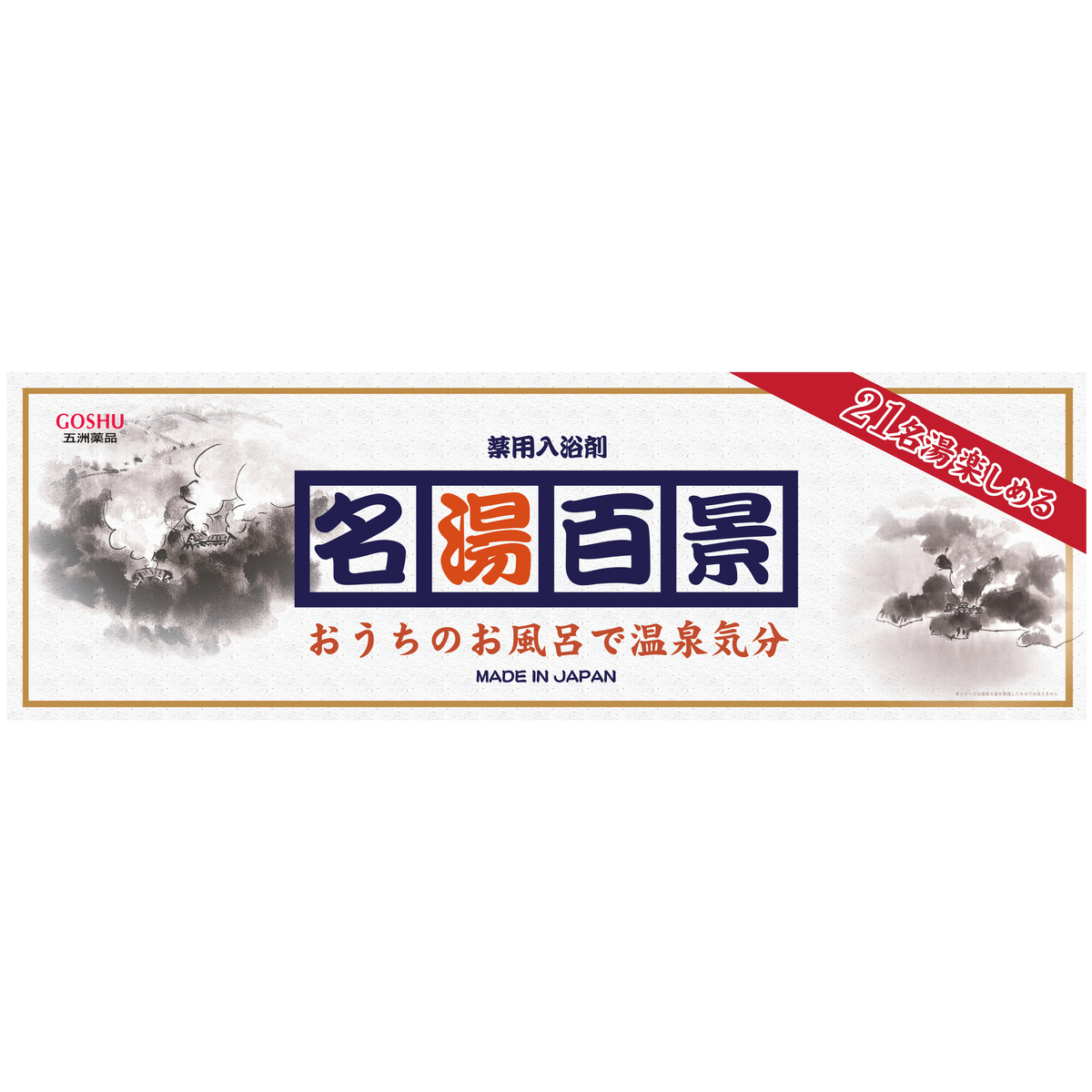名湯百景 定山渓・3包箱入り25gX3包・化粧箱 | かぜとゆきオンライン