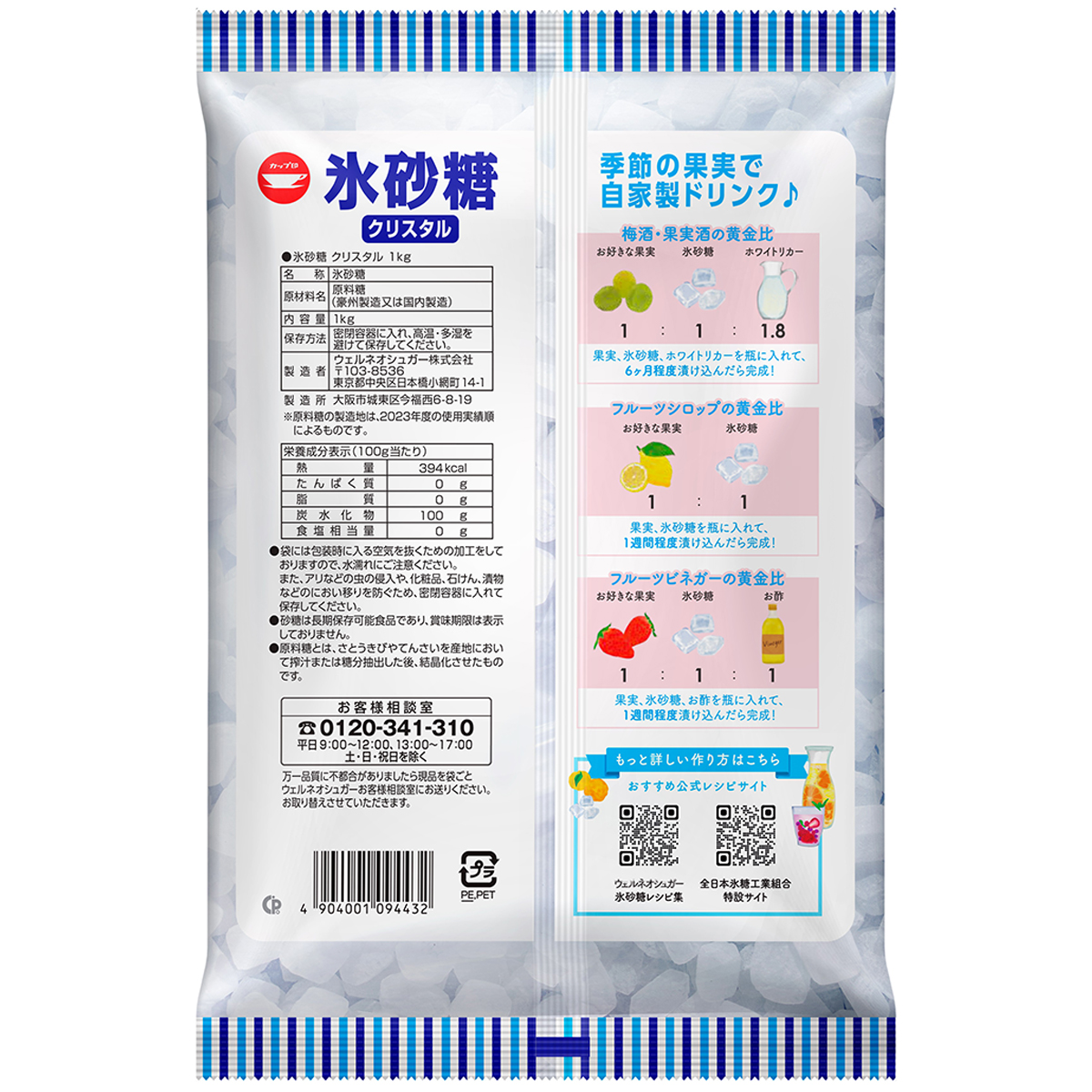 ウェルネオシュガー 氷砂糖クリスタル 1kg | かぜとゆきオンライン