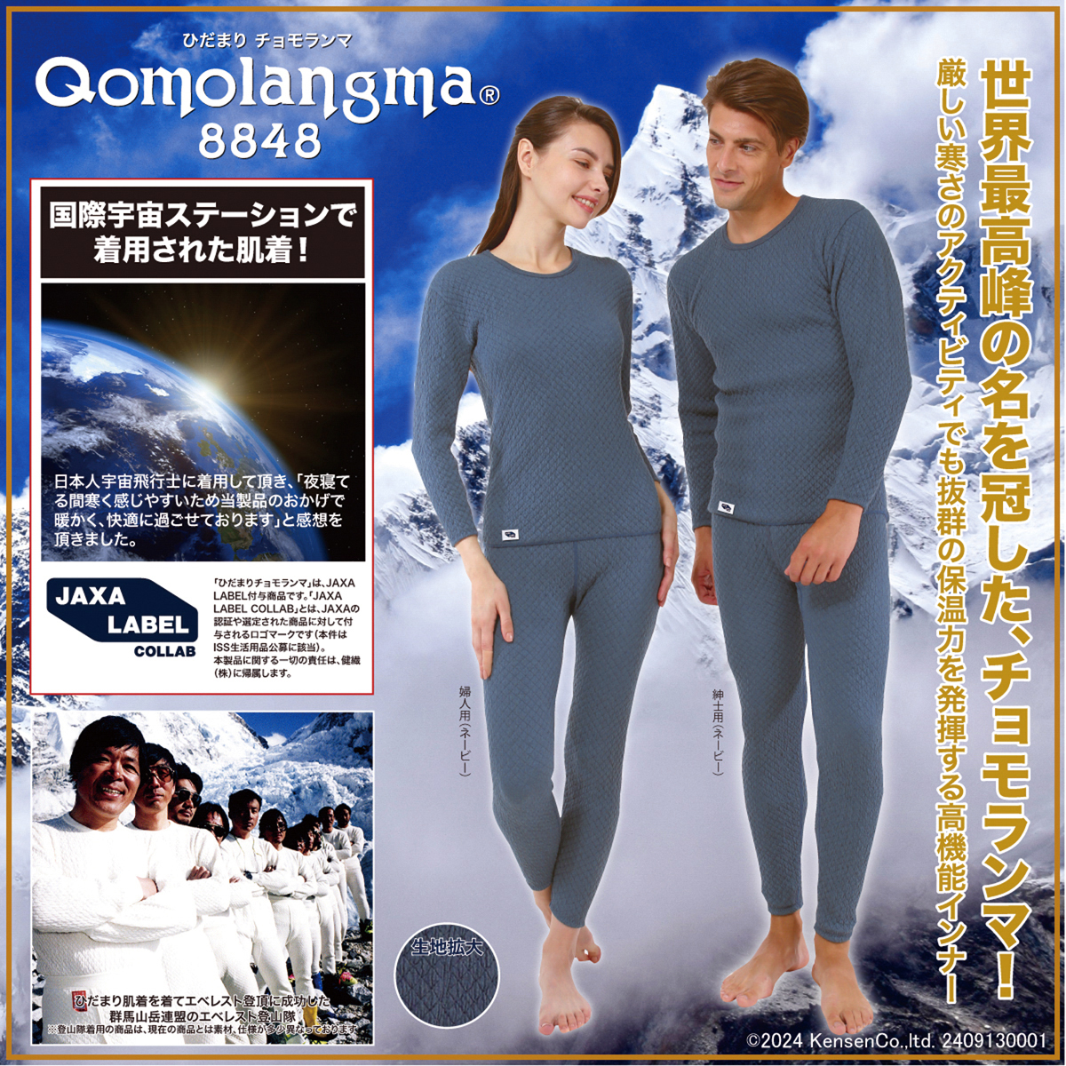 ひだまりチョモランマ 紳士長袖丸首シャツ | かぜとゆきオンラインショップ