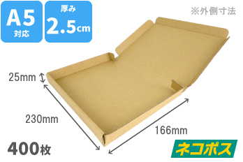 ネコポスN式簡易A5サイズ 1.5mm(E/F)（茶） 400枚 | ネコハコ＜ヤマト