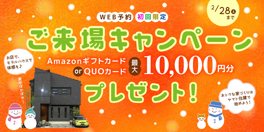 ヤマト住建のFIX（フィックス）:高性能住宅をお手頃な新価格で。1,420