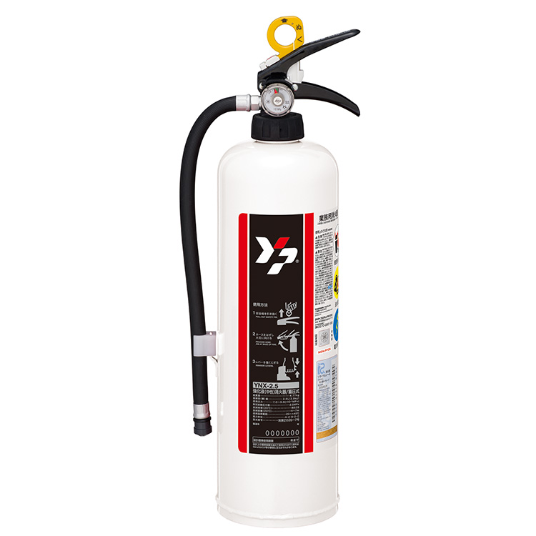 ハイパフォーマンス強化液(中性)消火器 YNX-2.5（ピュアホワイト