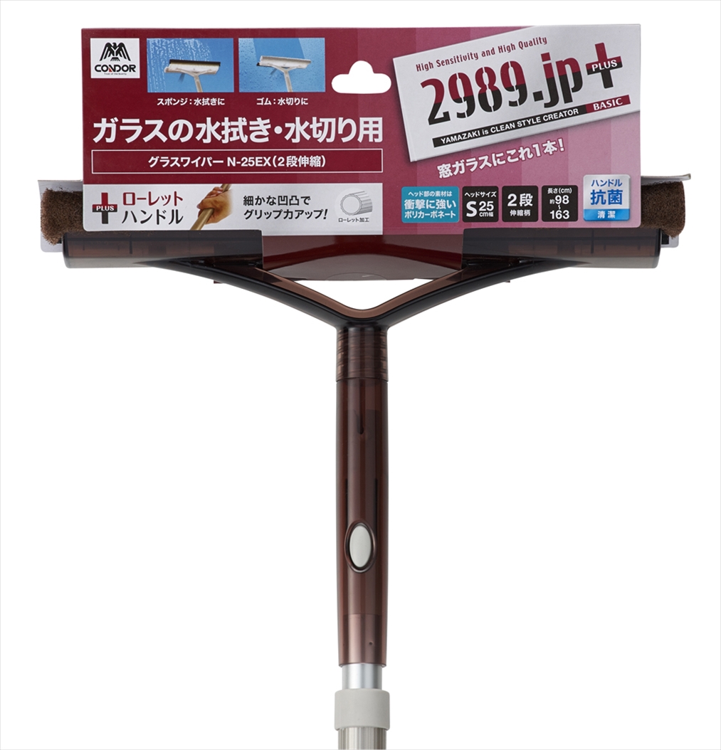 2989.jp+ グラスワイパーN-25EX 2段 | 山崎産業株式会社 家庭用品事業