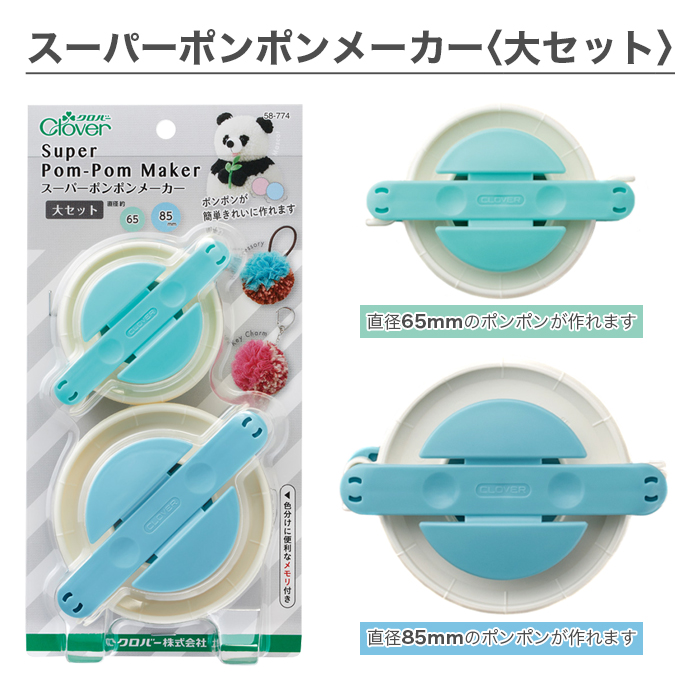 ポンポンメーカー ぽんぽんメーカー / Clover(クロバー) スーパー
