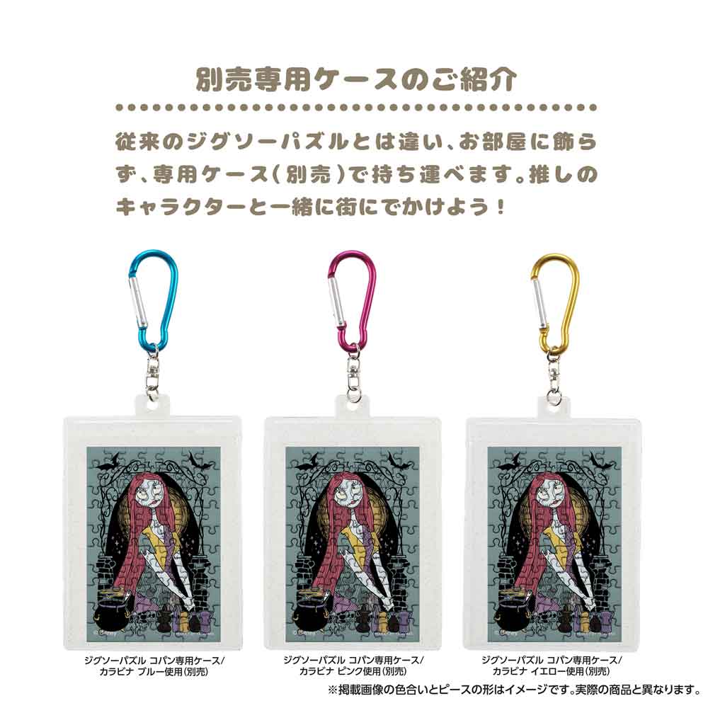 ジグソーパズルコパン スクリーム・クイーン／サリー / ジグソーパズル