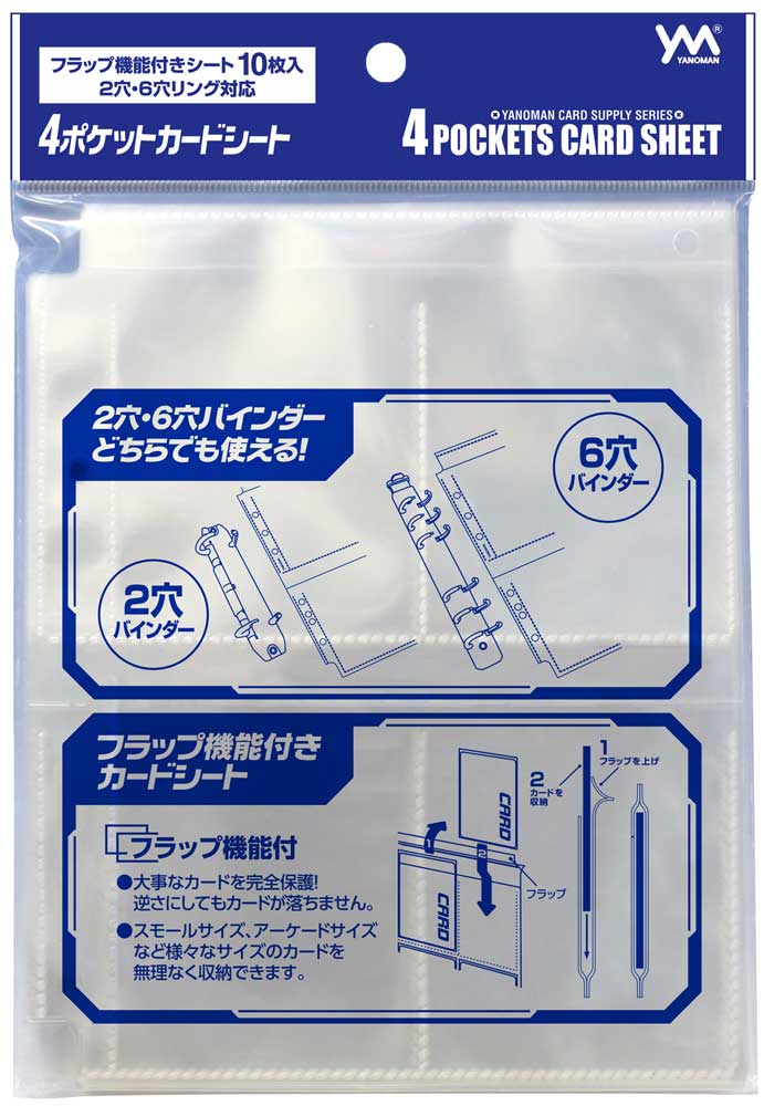 4ポケットカードシート / ジグソーパズルやのまん通信販売