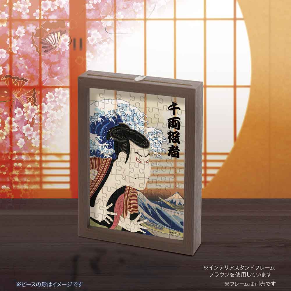 ネオ浮世絵 千両役者 / ジグソーパズルやのまん通信販売